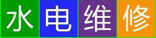 ͭʵ·ά_ͭʵ繤ʦ绰_ͥ·_רҵ޵繫˾